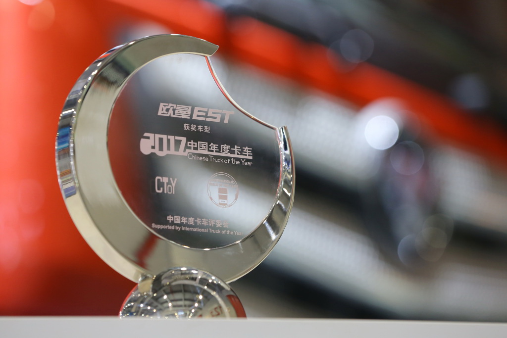 Chinese Truck of the Year 2017