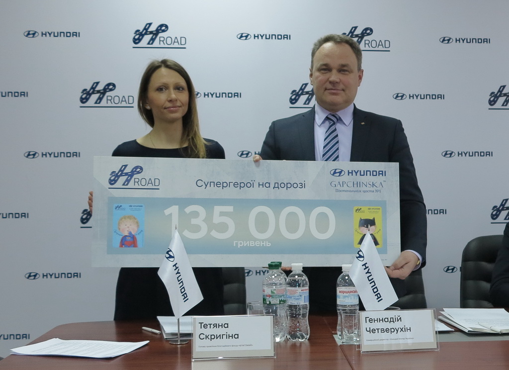 Всего за время проекта H-Road было собрано 135 000 грн., которые были переданы благотворительному фонду «Благомай»