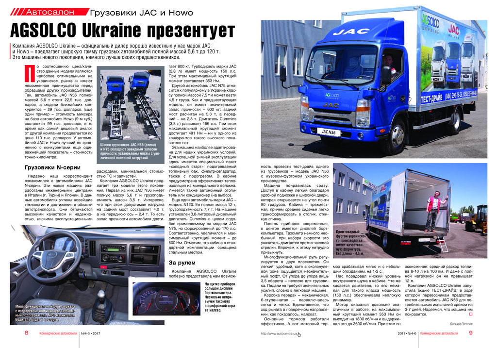 Знакомимся с новым малотоннажником JAC N56 – снаружи, витури и на ходу