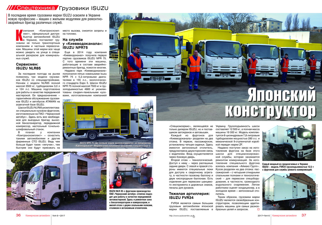 Спецтехника на шасси грузовиков ISUZU