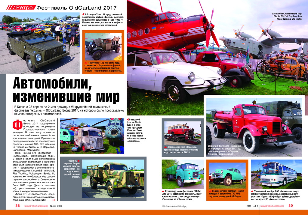 Автомобили, изменившие мир на ретрофестивале OldCarLand 2017 в Киеве