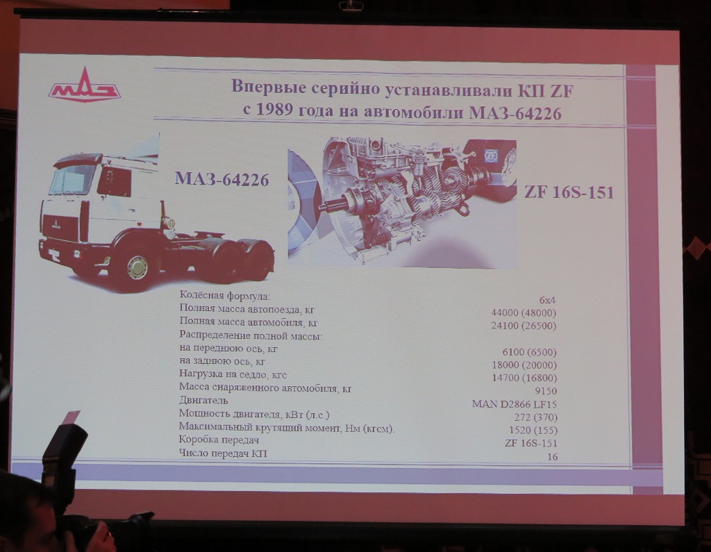 МАЗ-64226 с КП ZF 16S151