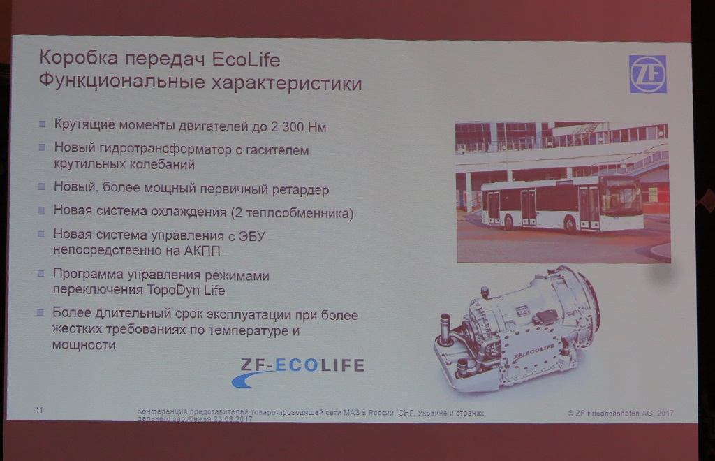 Коробка передач ZF EcoLife