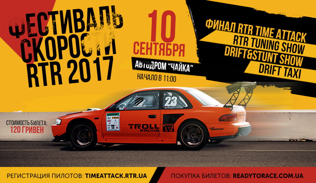 Фестиваль Скорости RTR 2017