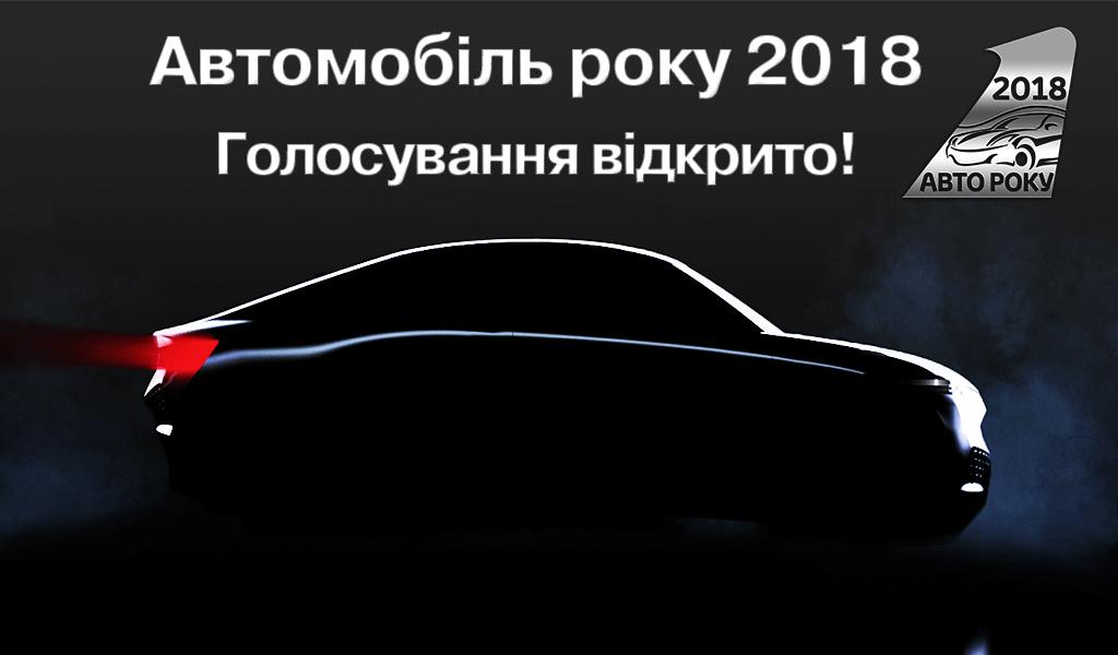 По каким классам делятся претенденты на звание Автомобиль года в Украине 2018