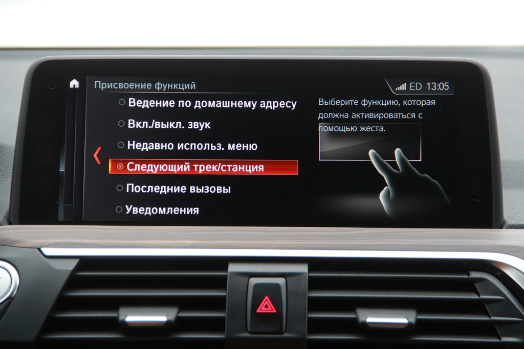 Управление жестами в BMW X3 2018