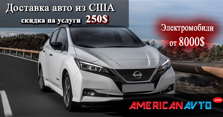 Авто из США: стоит ли заказать доставку автомобиля из Америки
