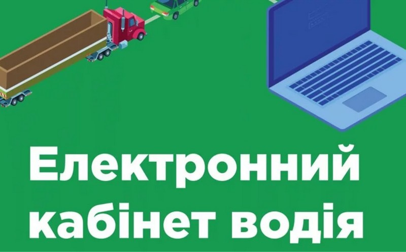 индивидуальный номерной знак заказать онлайн Украина - электронный кабинет водителя